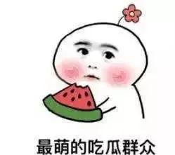 老爹带着我上朝吃瓜,一场宫廷里的“吃瓜”盛宴