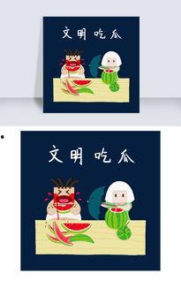 吃瓜创意插画,创意插画中的吃瓜日常