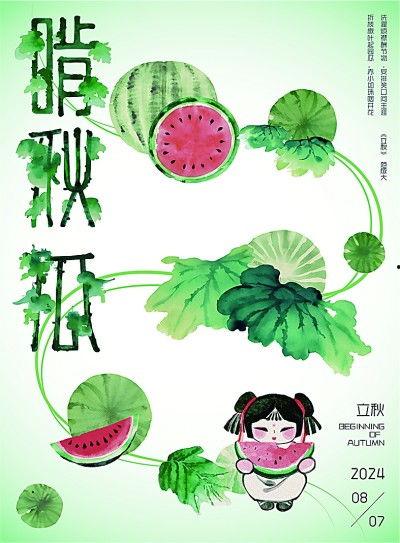 关于吃瓜的海报,揭秘吃瓜群众的狂欢盛宴