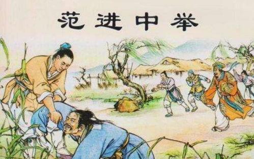 范进中举吃瓜,一场吃瓜群众的狂欢盛宴